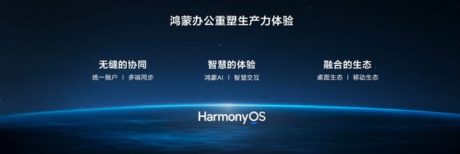 HarmonyOS 5重构智慧办公体验新葡京娱乐场app首款鸿蒙电脑正式亮相(图2)
