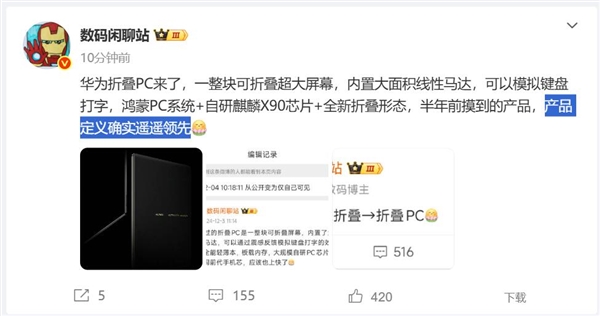 ！华为折叠PC官宣新葡京娱乐史无前例
