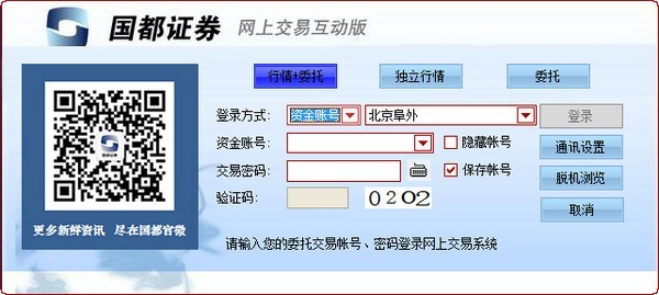 易互动版 v20200904免费版新葡京娱乐场app国都证券网上交